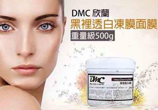 dmc欣兰冻膜可以去角质吗？dmc欣兰冻膜可以去闭口吗？