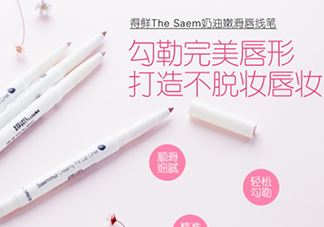 the saem得鲜唇线笔色号试色 得鲜唇线笔怎么用