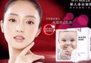 whmask婴儿面膜多少钱？whmask婴儿面膜价格