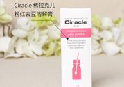 Ciracle稀拉克儿祛痘溶解膏真假辨别对比图