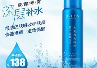 uruon碳酸喷雾多少钱?uruon碳酸喷雾专柜价格