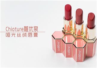 稚优泉哑光口红好用吗?稚优泉哑光口红怎么样?