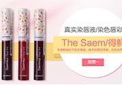 得鲜染唇液真假 the saem得鲜染唇液真假鉴别