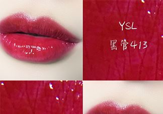 ysl黑管唇釉413是什么颜色？ysl圣罗兰黑管唇釉413试色