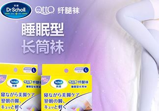 爽健qtto睡眠瘦腿袜多少钱？qtto睡眠瘦腿袜日本价格