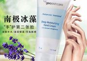 geoskincare纽西之谜护手霜怎么样?好用吗?