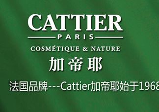 cattier加帝耶是什么牌子？法国cattier什么档次？