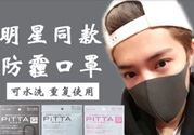 pitta mask口罩是一次性的吗？pitta mask口罩可以反复使用吗？