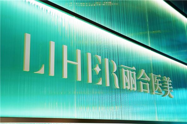 LIHER丽合医美｜探寻生命艺境，共赋自然美学！丽合城市自然美学新地标