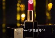 tom ford黑管08多少钱？tom ford黑管08试色