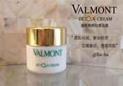 valmont法尔曼净化注氧轻感面霜多少钱?