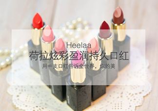 荷拉口红07色号试色 heelaa荷拉口红07试色图