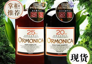 ormonica洗发水怎么样?ormonica洗发水好用吗?