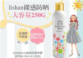 lishan防晒喷雾好用吗?日本lishan防晒喷雾怎么样?