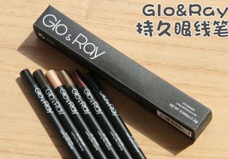 glo ray眼线笔怎么样?光芮眼线笔好用吗?