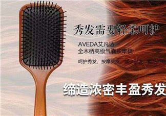 aveda艾凡达气垫木梳怎么样？好用吗？