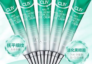 cliv绿胖子眼霜怎么样？cliv眼霜好用吗