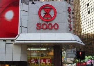 店庆sogo2024有什么折扣？2024香港sogo店庆时间