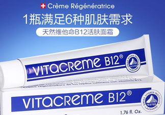 vitacreme b12面霜怎么样_vitacreme b12面霜多少钱