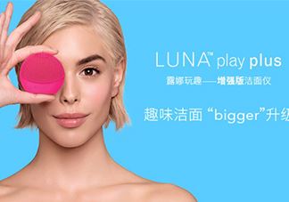 luna play玩趣版洁面仪怎么用_真假辨别