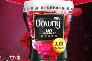 downy留香珠哪个味道好闻？当妮留香珠味道介绍