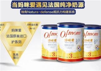 Ofmom奶粉怎么样 ofmom奶粉好不好？