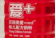 贝因美爱+red奶粉怎么样?贝因美爱+red奶粉好吗?