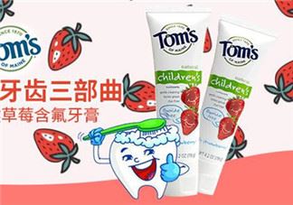 toms牙膏有哪些系列？toms牙膏应该怎么选？