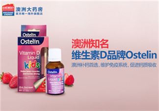 Ostelin维生素D怎么吃？Ostelin维生素D说明书