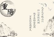 重阳节出生的人好吗？重阳节出生的人怎么取名？