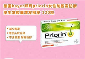 Priorin防脱胶囊男性能用吗？Priorin防脱胶囊男人能不能吃？