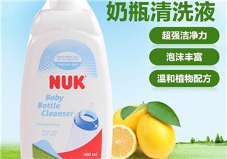 NUK奶瓶清洗剂怎么样？NUK奶瓶清洗剂好用吗？