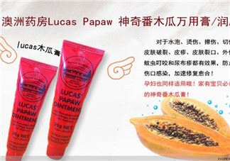 lucas papaw ointment保质期多久？lucas papaw木瓜膏保质期