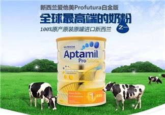 Aptamil爱他美是哪里产的？Aptamil爱他美是哪个国家的品牌？