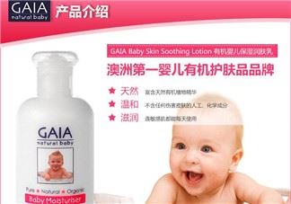 Gaia润肤乳怎么样 澳洲gaia润肤露好不好