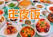 吃年夜饭为什么要关门?年夜饭为什么要关着门吃?