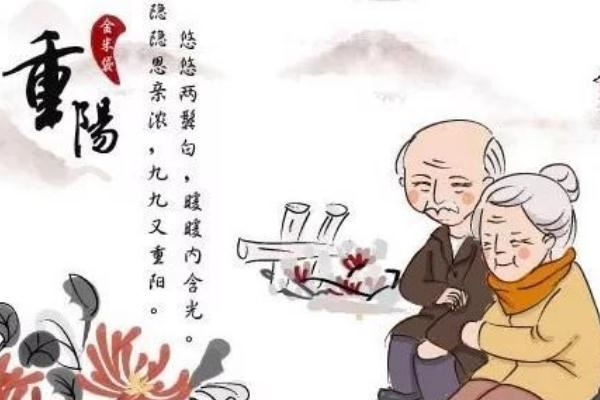 重阳节是纪念谁的节日 重阳节为什么要敬老