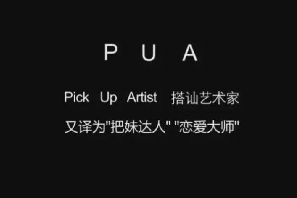 精神pua到底是什么意思 精神pua是什么样子