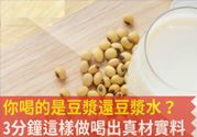 磨豆浆用什么豆子好？什么样的豆浆有营养？