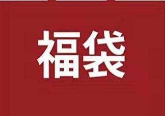 2024日本福袋什么时候出 2024日本福袋攻略