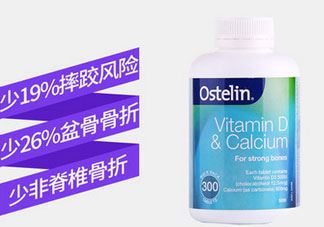 ostelin钙片怎么样?ostelin钙片好不好?