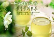 孕妇可以喝茉莉花茶吗？怀孕多久可以喝茉莉花茶？