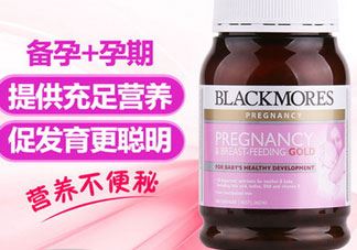 blackmores澳佳宝孕妇黄金素怎么样_有效吗