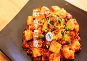 麻婆豆腐制作全过程方法