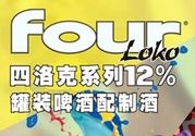 断片酒FourLoko多少钱？断片酒FourLoko成分