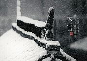 大雪时节养生—益肾壮阳,温中暖下