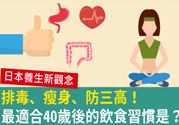 40多岁吃什么食物好？40几岁吃饭注意什么？