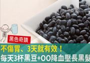 黑豆乌龙茶功效与作用 黑豆可以降血压吗？